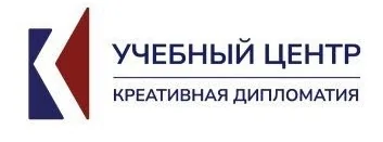 Учебный центр | Креативная дипломатия